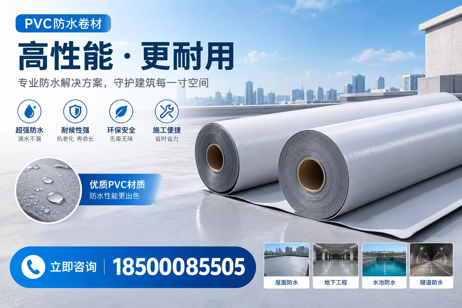 PVC防水卷材选型对比：如何做出明智选择？安阳指南